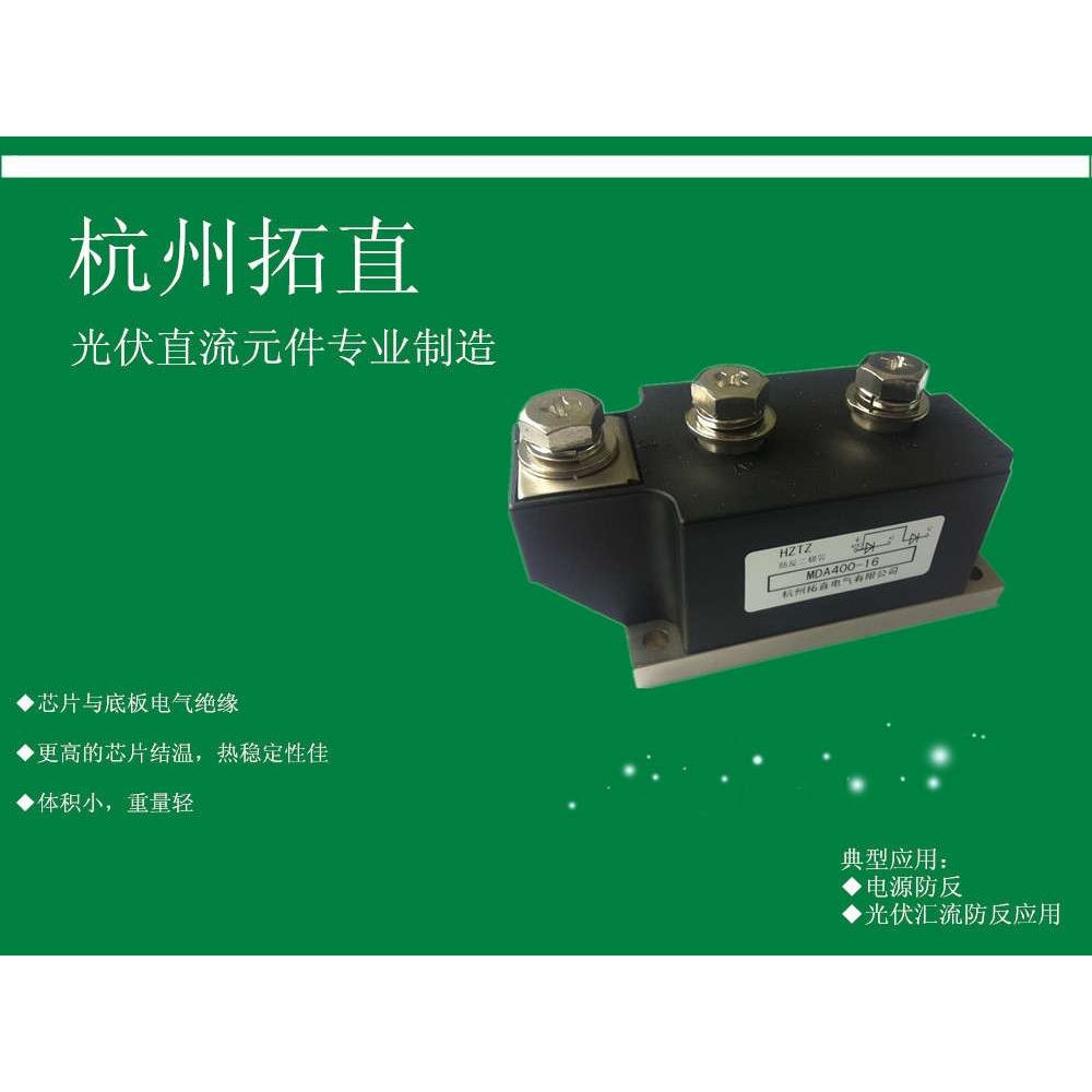 杭州拓直MDA400A2000V防反二极管