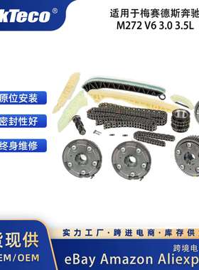 发动机正时链条组适用于梅赛德斯奔驰M272V63.03.5L2720500