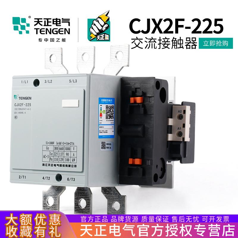TENGEN天正电气CJX2F-225A交流接触器CDC6-225NC2-225220V380V