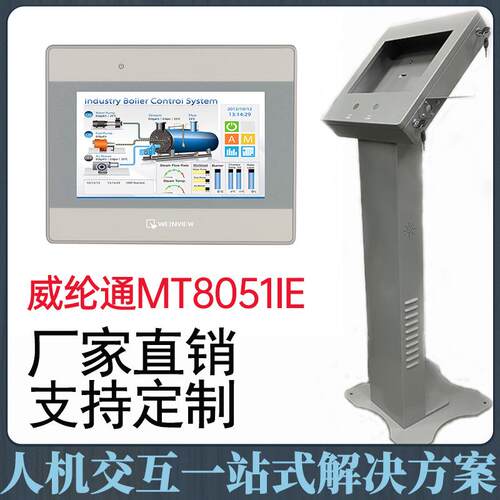 威纶通触摸屏工控PLC控制柜带操作台一带二带四MT8051iE琴式斜面