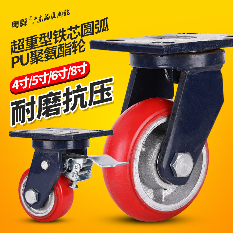 粤顺超重型脚轮4寸5寸6寸8寸手推车轮子铁芯圆弧万向脚轮轱辘