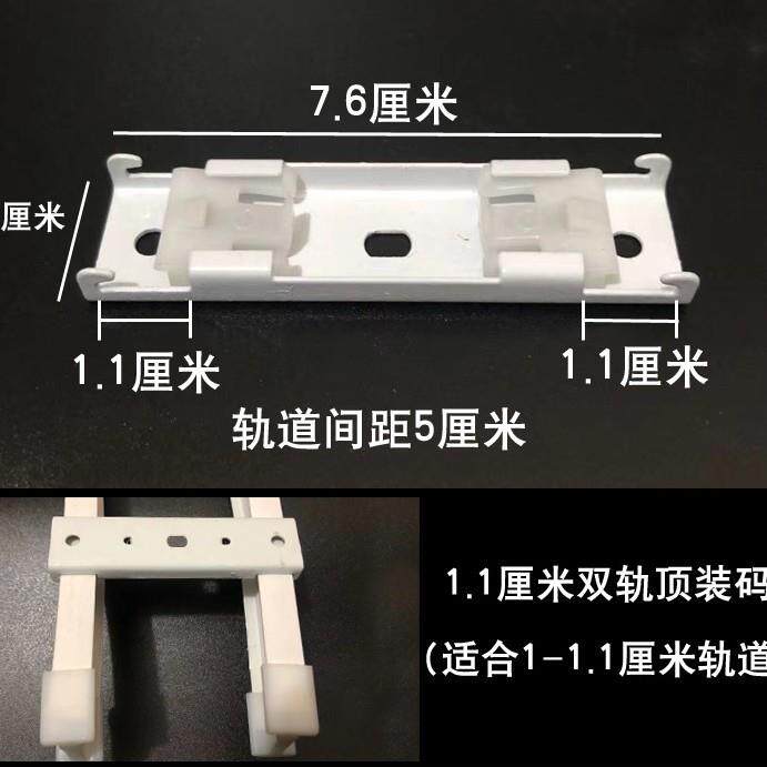 11+11双轨顶装安装码弯轨安装码窗帘轨道顶装双支架1件=100个