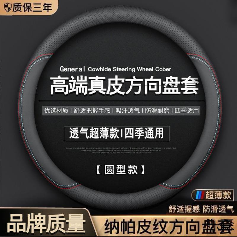 &真皮汽车方向盘套超薄防滑男女士圆型四季耐磨通用改装用品把套@