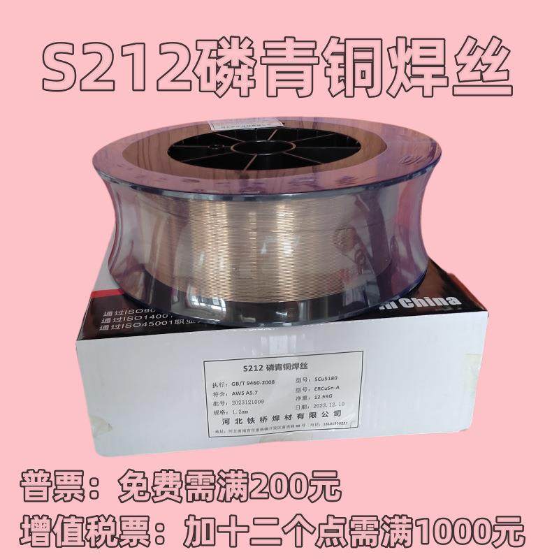 河北铁桥S212磷青铜焊丝SCu5180气保ERCuSn-A氩弧HS212直条5.0mm