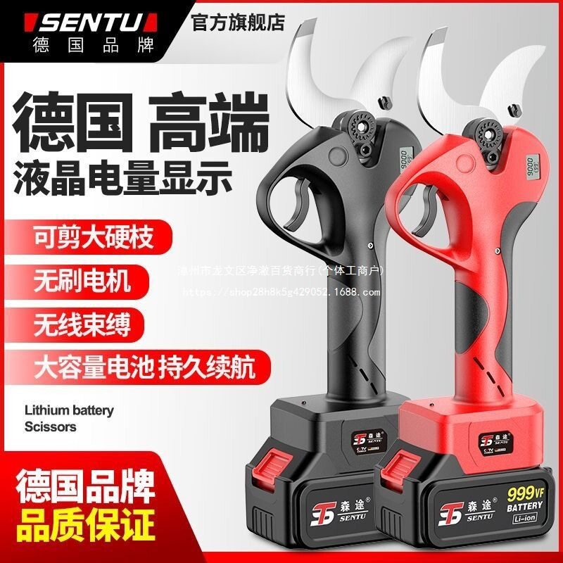 德国森途锂电剪刀剪树枝专用修剪树枝园艺修花绿化绿篱园艺修枝剪