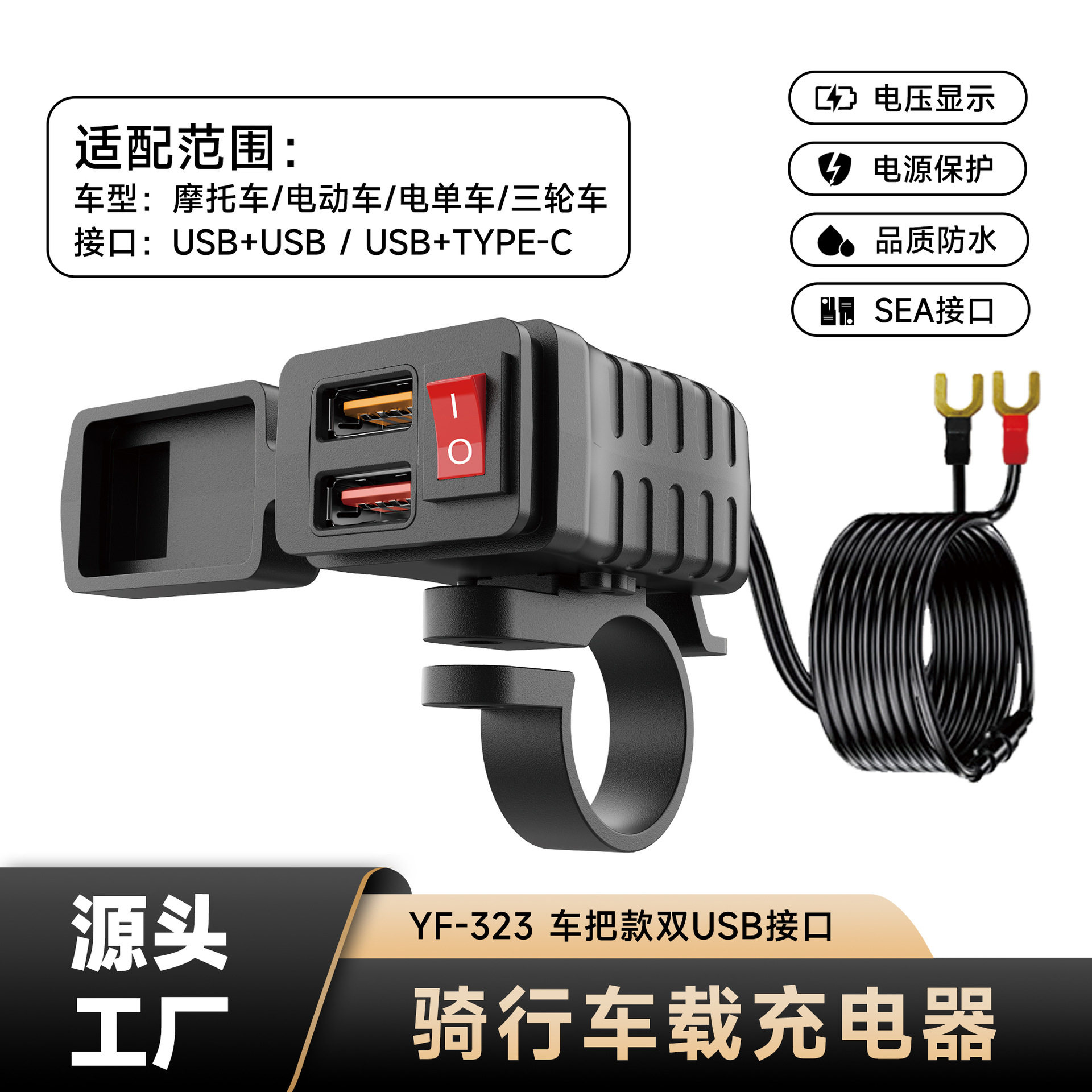 骑行车载充电器带电压显示电源保护品质防水SEA接口双口快充