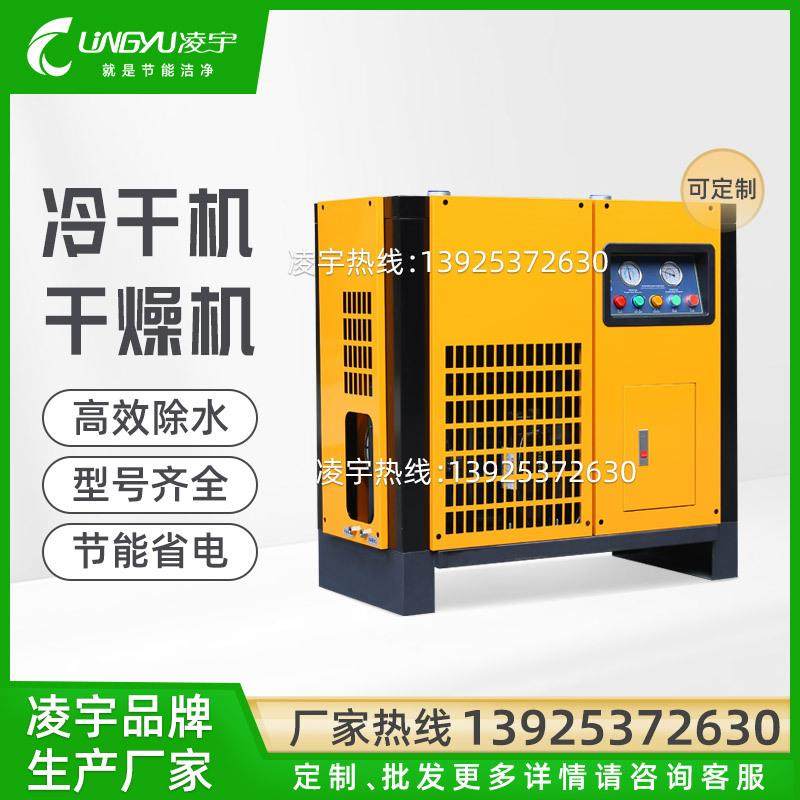 冷干机吸干机空压机配套压缩空气干燥设备冷冻式干燥