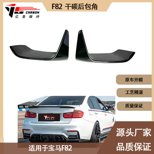 适用于2006-2014年的宝马M4F82干碳纤维后杠包角后杠风口包角