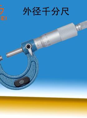 青海量具外径千分尺0-25mm25-50mm50-75mm机械螺旋测微器老店销售