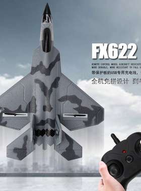 飞熊FX622遥控飞机F22战斗机固定翼电动滑翔机航模玩具青年航模