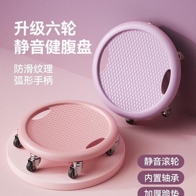 健腹盘滑盘健身静音六轮腹肌滑轮万向健腹轮家用核心训练健身器材