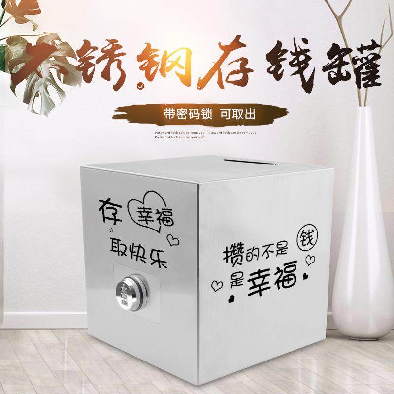 不锈钢攒钱箱带密码可取存钱罐大人家用只进不出大容量儿童储蓄罐,纺织面料/辅料/配套,纺织机械配件,淘宝优惠券,粉丝福利购,淘宝优惠卷