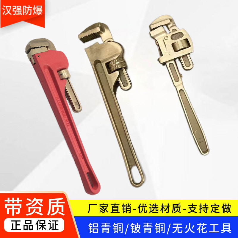 防爆铜合金重型管子钳6-24寸