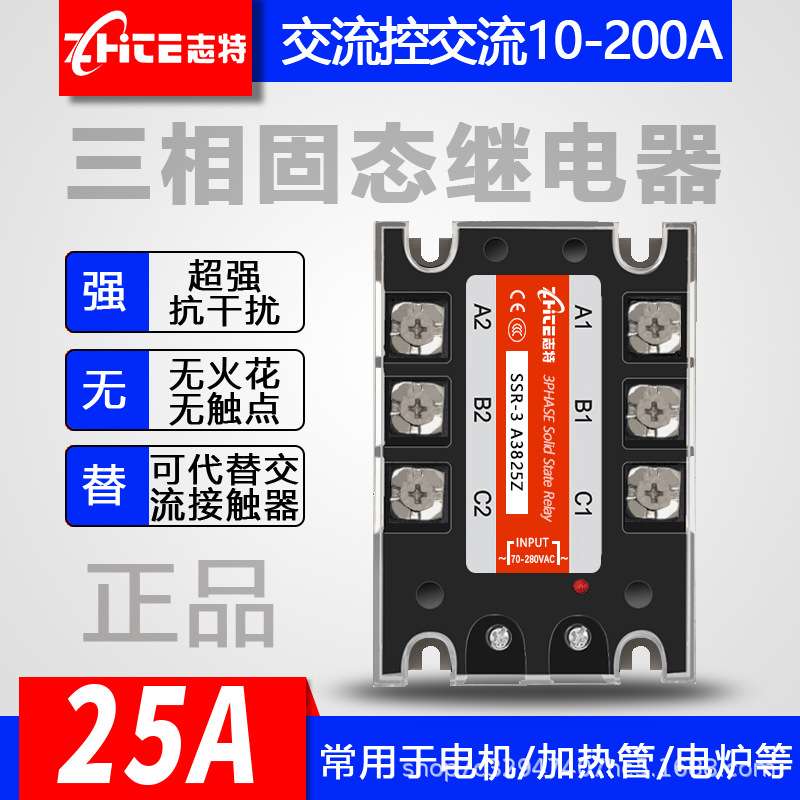 AA25三相固态继电器 直流控交流继电器 固态继电器 SSR-3 A3825Z
