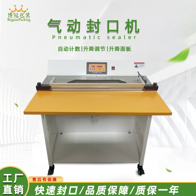 BGQD-600气动封口机塑封机封口机POF自动封口机PE袋盒子封口机