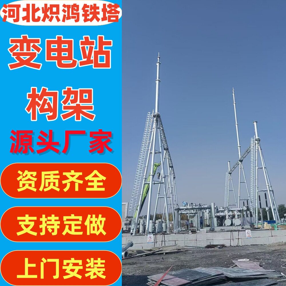 110kV电力构架格构式钢管A字变电站构架变电站钢结构π型构架