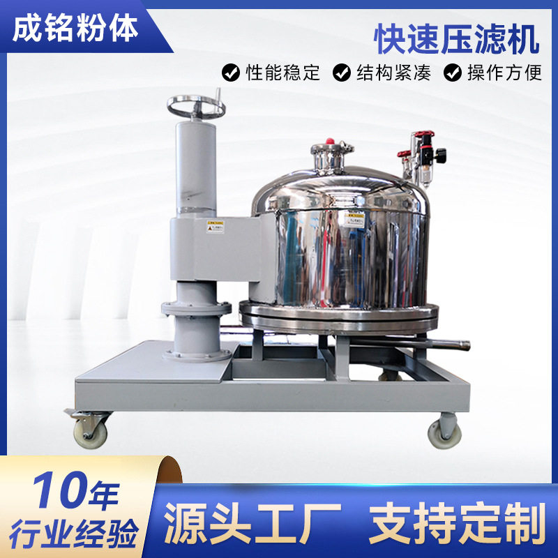 快速压滤机固体压滤过滤机压滤设备物理压榨液体过滤机