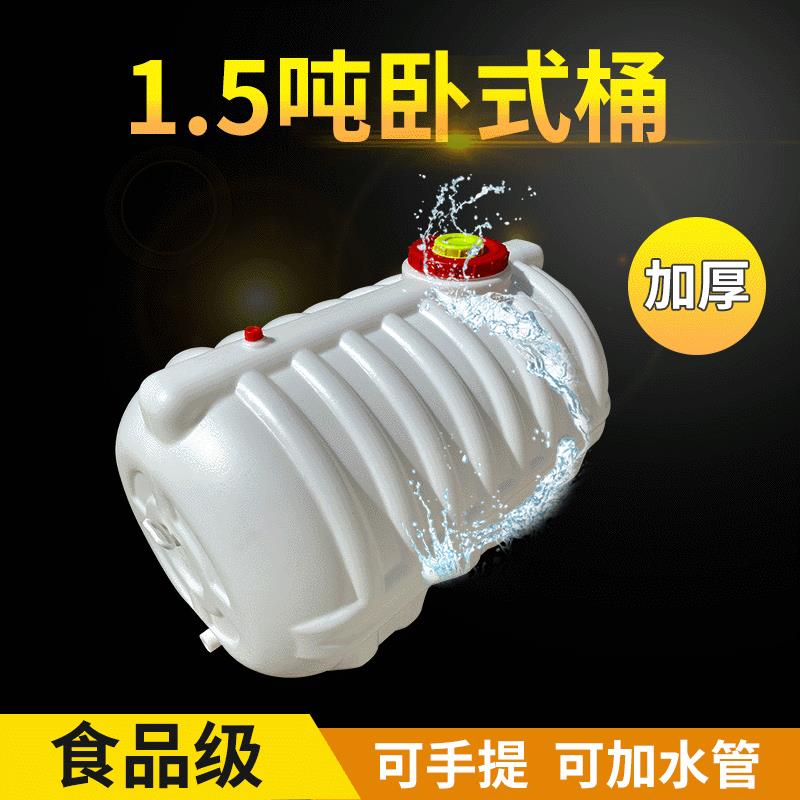 塑料容器储水桶1.5吨白色卧式圆桶带盖pe大容量车载水箱