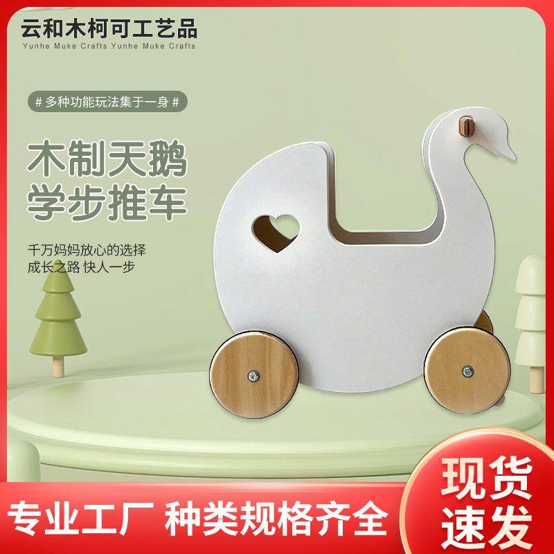 儿童木制天鹅学步新款推车宝宝影楼道具周岁礼学走路益智玩具,纺织面料/辅料/配套,纺织机械配件,淘宝优惠券,粉丝福利购,淘宝优惠卷