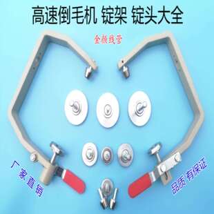 高速倒毛机配件平筒架子松式锭架倒纱机络筒机槽筒车锭架架子夹头