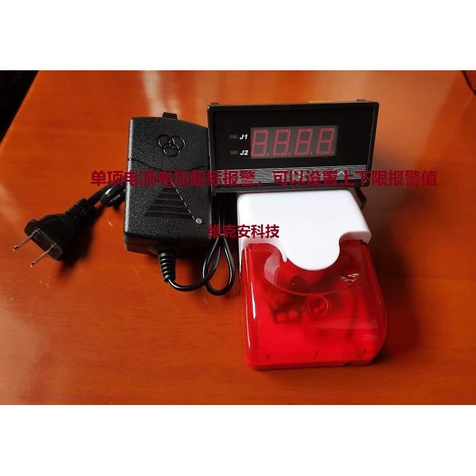 电流越限声光报警器（上下限）报警器用于工厂中小试验室科研单位