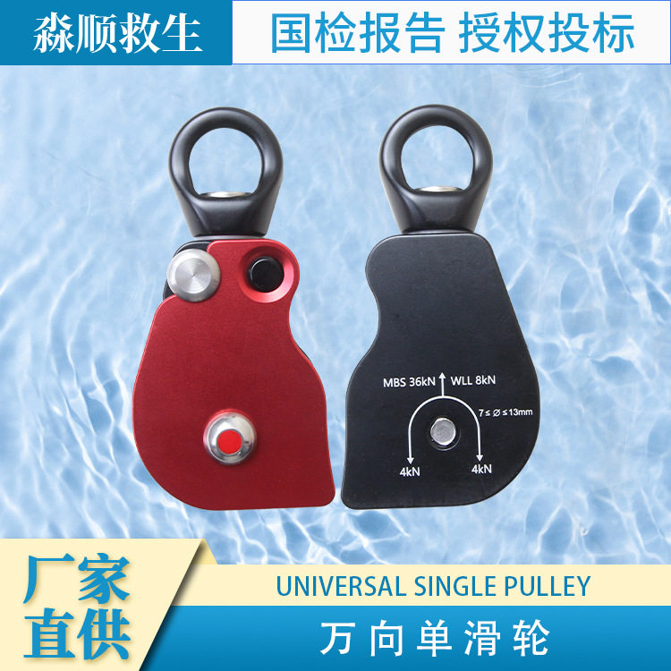 影视威亚万向单滑轮旋转环绳索防打结万向节侧板滑轮登山攀岩装备