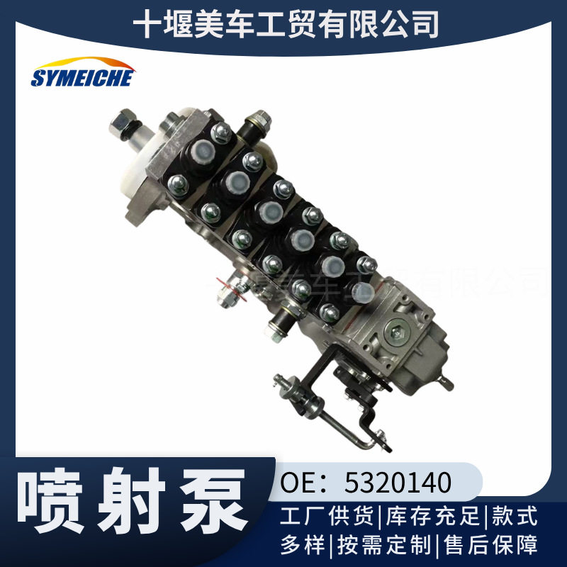 发动机配件CACT0燃油喷射泵总成/马达适用于东风/康明斯5320140