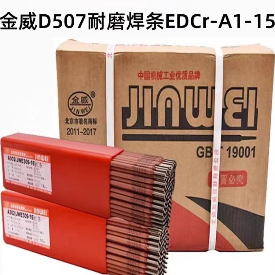 北京金威D507耐磨焊条 EDCr-A1-15高硬度硬面堆焊电焊条3.2mm现货
