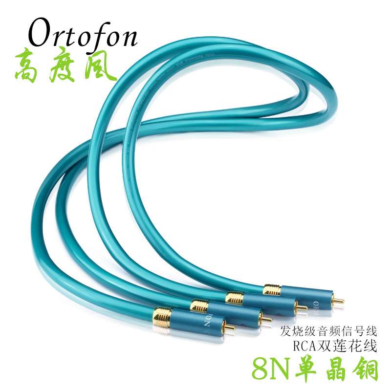 高度风Ortofon 8N高纯度方芯铜发烧级音频信号线 音响RCA双莲花线