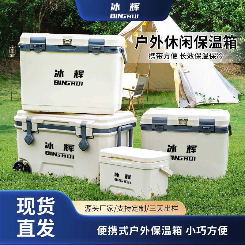 户外露营旅游车载便携式保温箱烧烤野炊食材饮料保鲜冷藏箱野餐