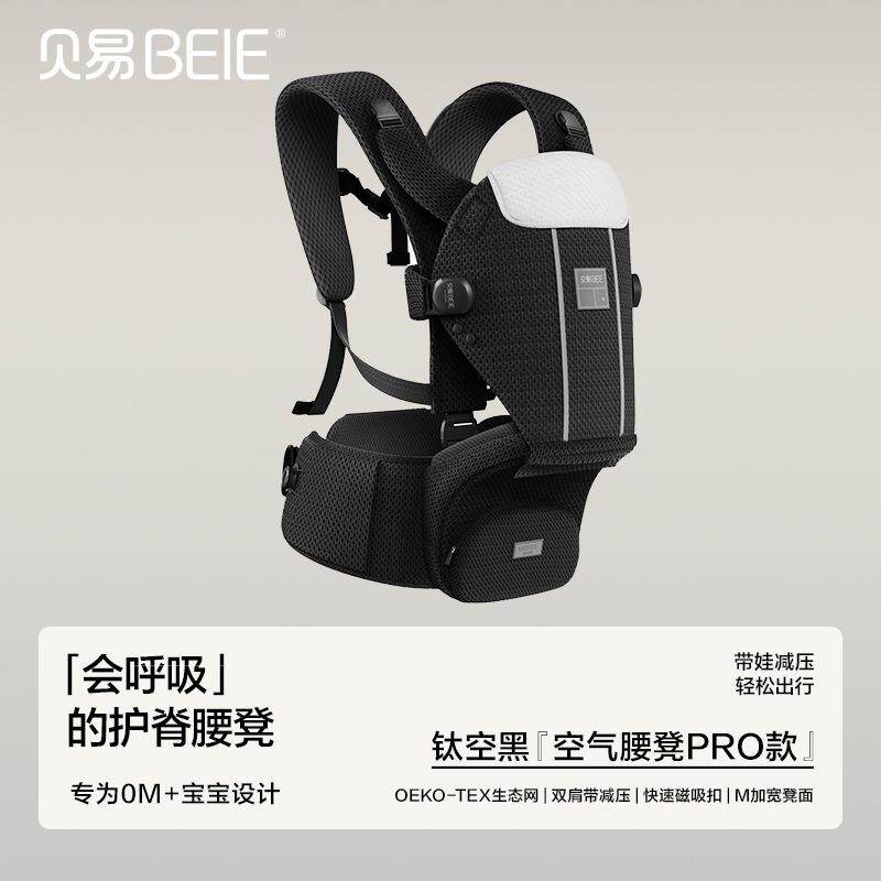 贝易腰凳婴儿轻便四季外出两用六个月以上抱娃神器宝宝背带前抱式