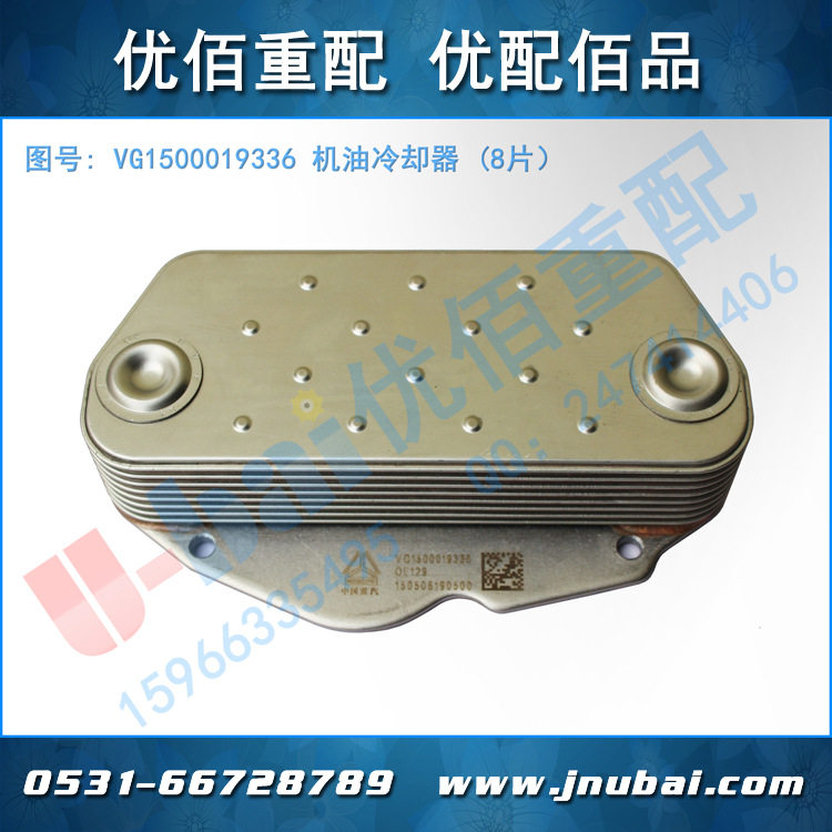 重汽WD615机油冷却器VG150001933