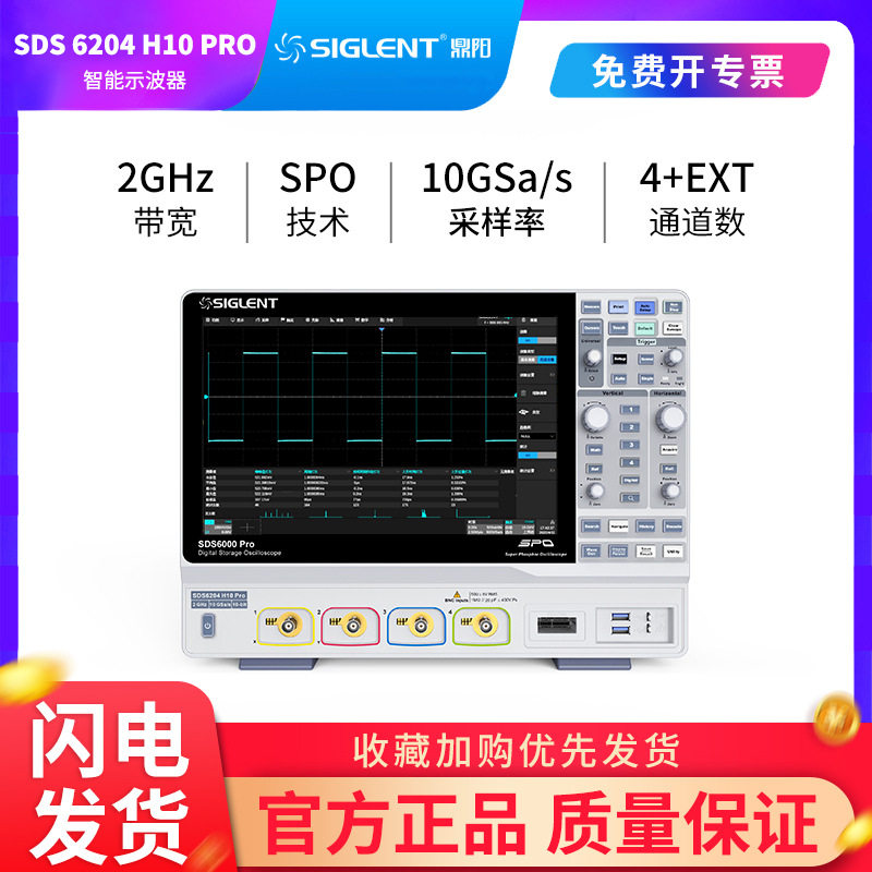 鼎阳10G采样率4通道示波器