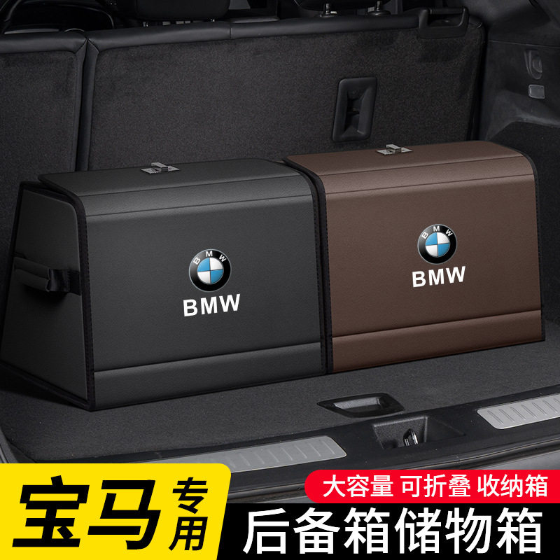 适用于宝马3系5系1系6 7系X1X3X4X5X6汽车载后备箱收纳尾箱储物盒