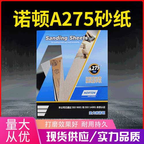 圣戈班诺顿A275砂纸木工家具打磨抛光漆面修补砂布打磨机去毛刺
