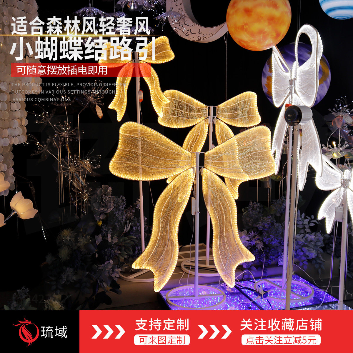 婚庆发光蝴蝶结舞台路引网红拍照商场布置美陈橱窗摆件婚礼装饰灯