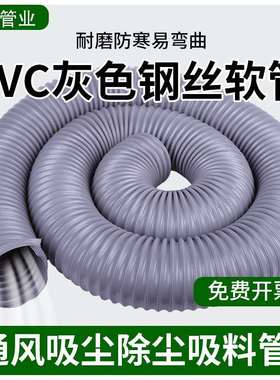 pvc透明灰色钢丝软管木工雕刻机吸尘除尘工业通风排风塑料波纹管