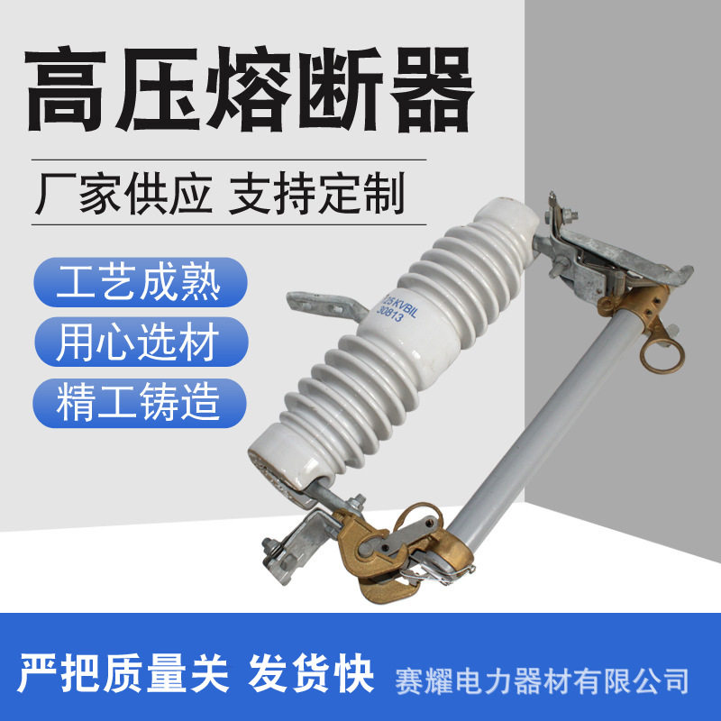 厂家现货高压限流熔断器跌落式