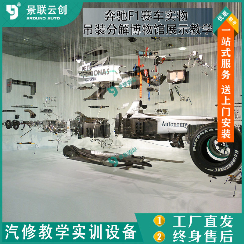 吊装分解博物馆展示教学模具奔驰F1赛车实物模型展览设备景联云创