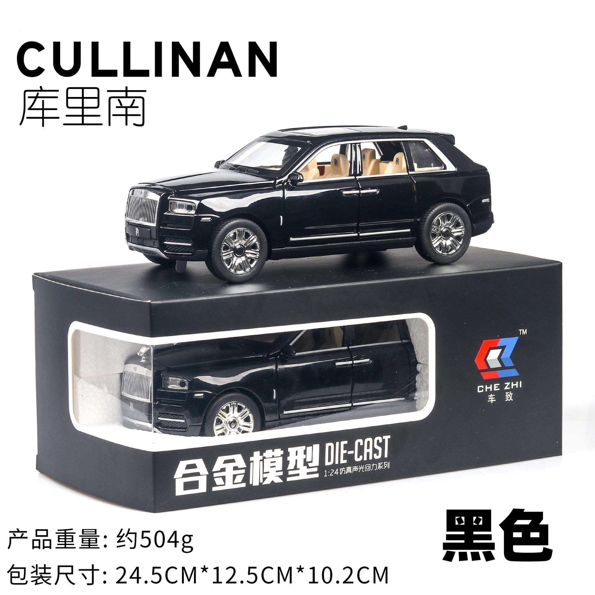 盒装1:24库里南金属儿童小汽车合金车模型摆件玩具
