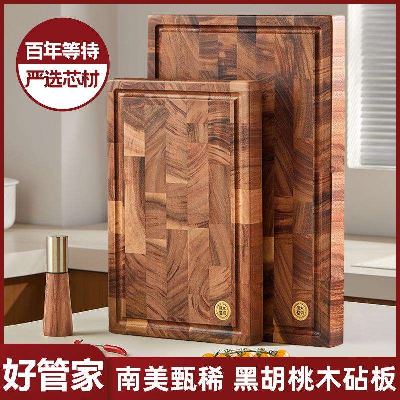 好管家菜板黑胡桃木防霉抗菌家用案板厨房专用加厚实木切菜板砧板