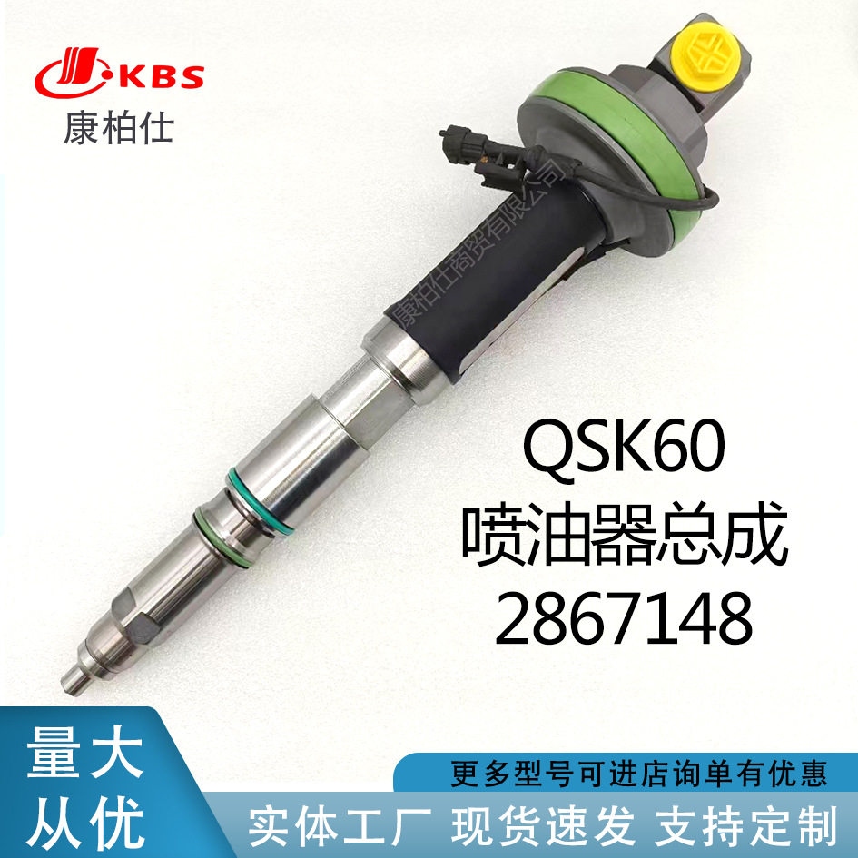 共轨喷油器总成2867148/适用康明斯汽车燃油QSK19QSK60发动机配件