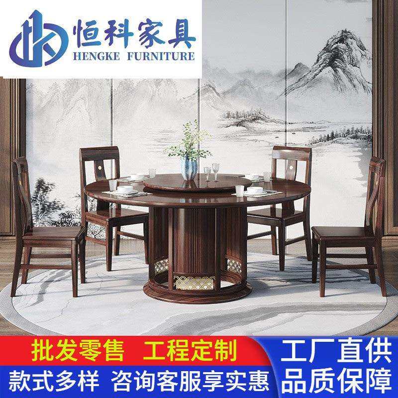 新中式乌金木餐桌全实木大圆桌现代简约全实木餐桌椅组合家用饭桌,收纳整理,烫衣板及配件,淘宝优惠券,粉丝福利购,淘宝优惠卷