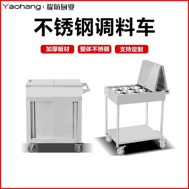 不锈钢调料车厨房手推车商用餐车饭店调料台餐厅移动多功能调味车