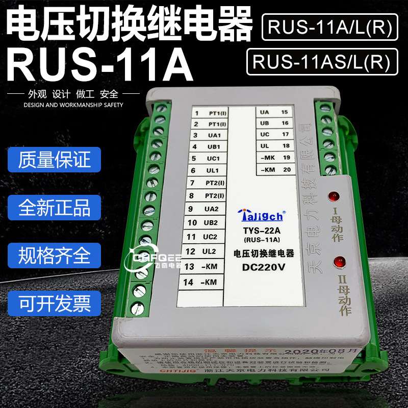 RUS-11A-R/L RUS-11AS-R/L电压切换继电器TYS-22AS TYS-22A-R/L