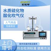 赛锐特SRT Y017A水质硫化物酸化吹气仪提供检测方案