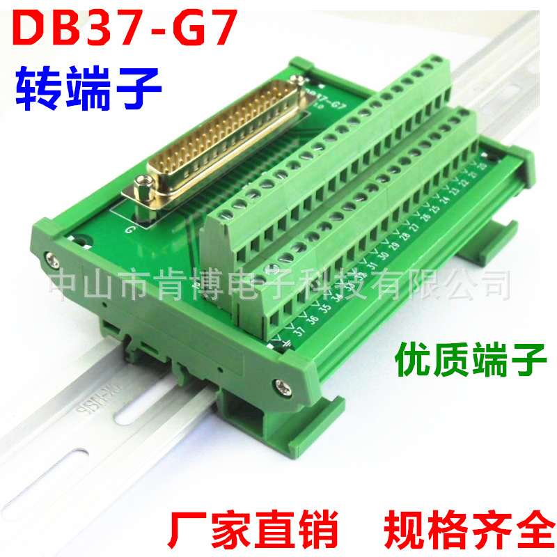 DB37转端子 DB37-G7 带外壳 直头 转接线端子 公头 端子板