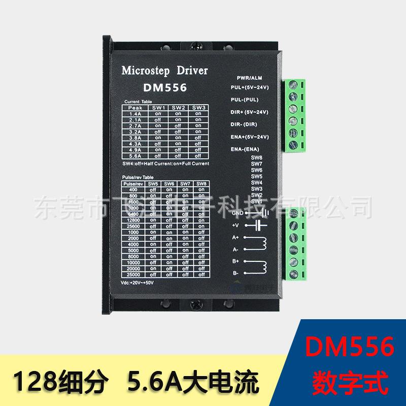 步进电机驱动器DM556控制器128细分57/60/86型两相步进电机驱动器