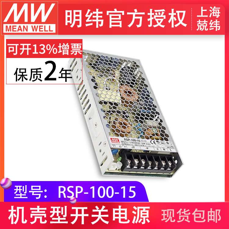 明纬RSP-100-15 100W 带PFC明纬CCC认证开关电源