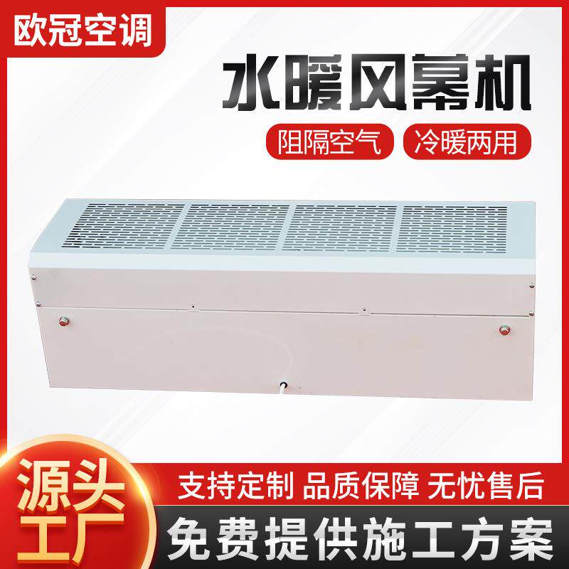 水暖热空气风幕机大风量贯流式冷热水空气幕商超门口取暖空气幕